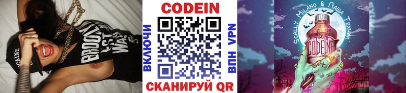 Кодеин Purple Drank  Знаменск 